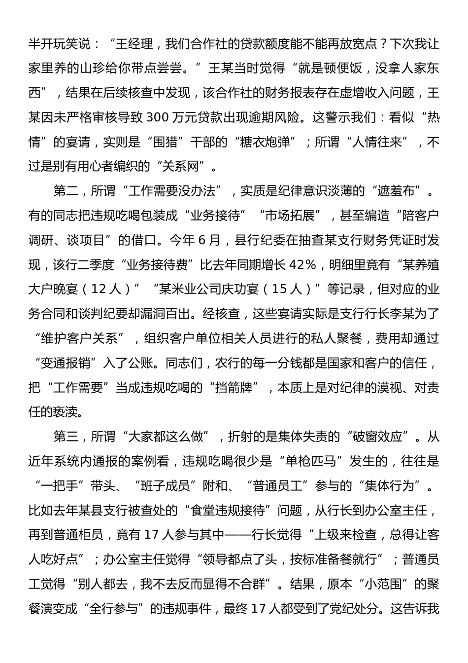 在县农业银行2025年党风廉政建设工作推进会暨扼制违规吃喝不良风气专题会议上的讲话.docx_第2页