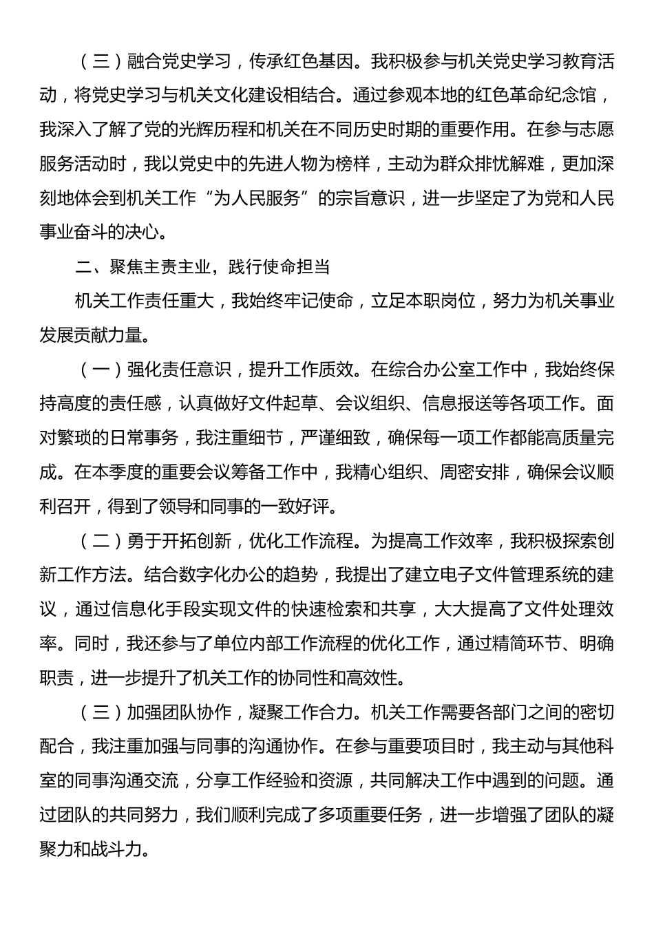 2025年第三季度机关党委入党积极分子思想情况汇报.docx_第2页