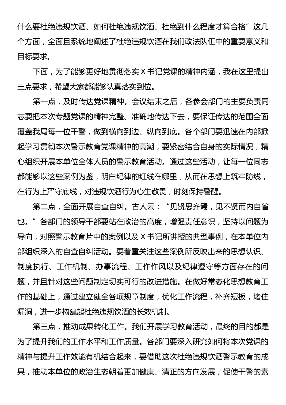 2025年杜绝违规饮酒警示教育专题党课主持词.docx_第2页
