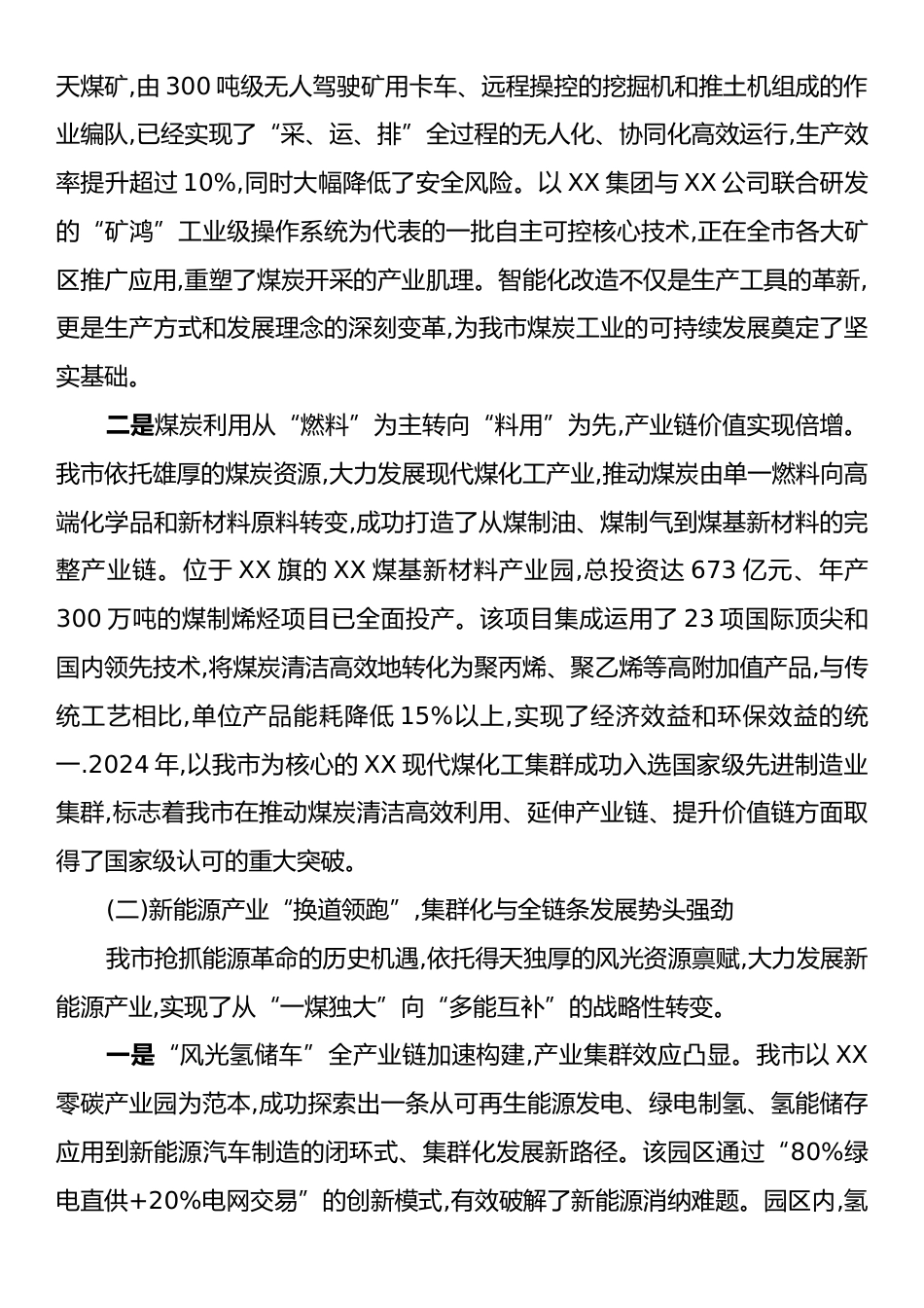 关于科技创新引领我市煤电产业高质量发展的调研报告.docx_第2页