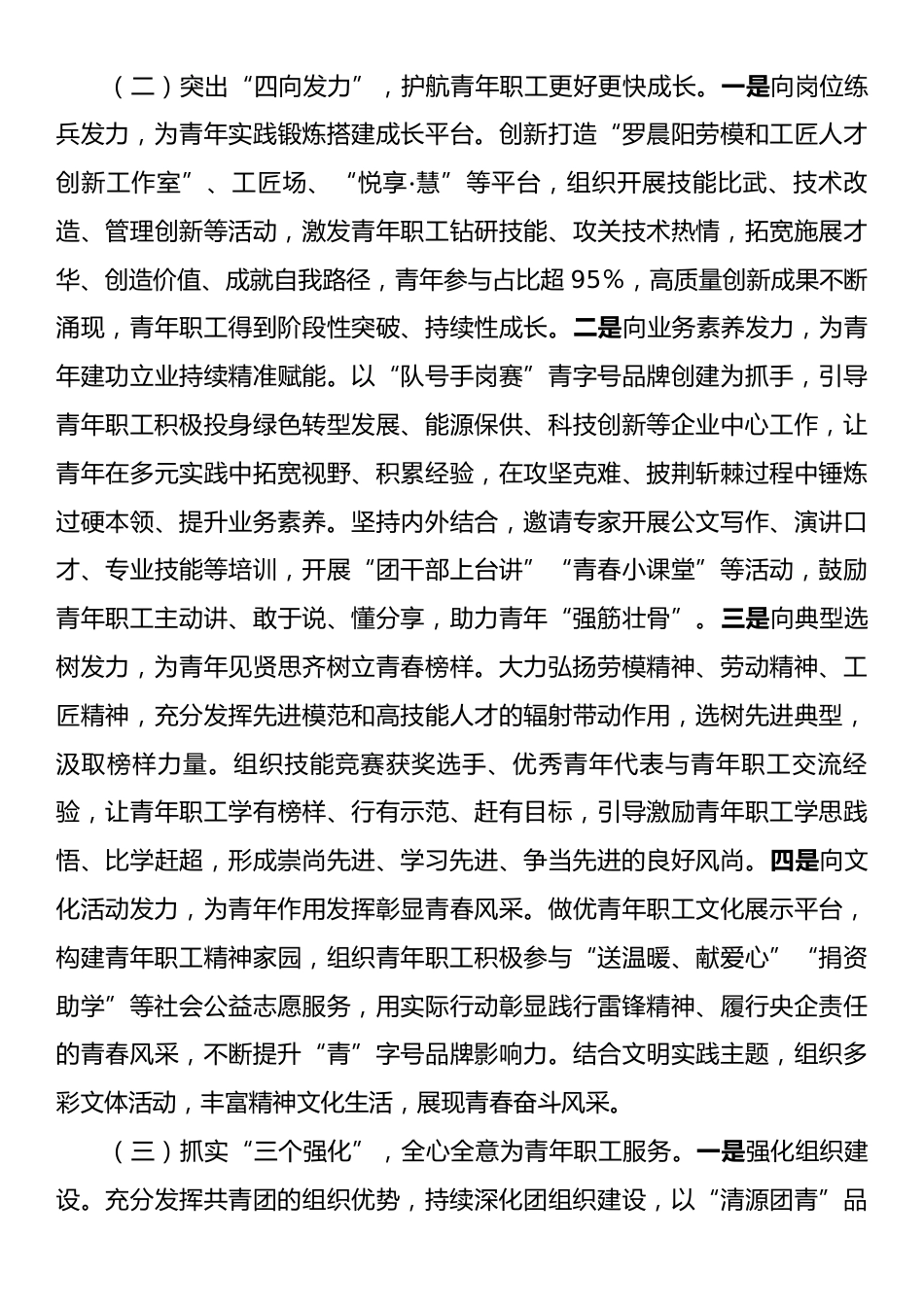 国有企业党委关于青年干部思想政治工作情况的报告.docx_第2页
