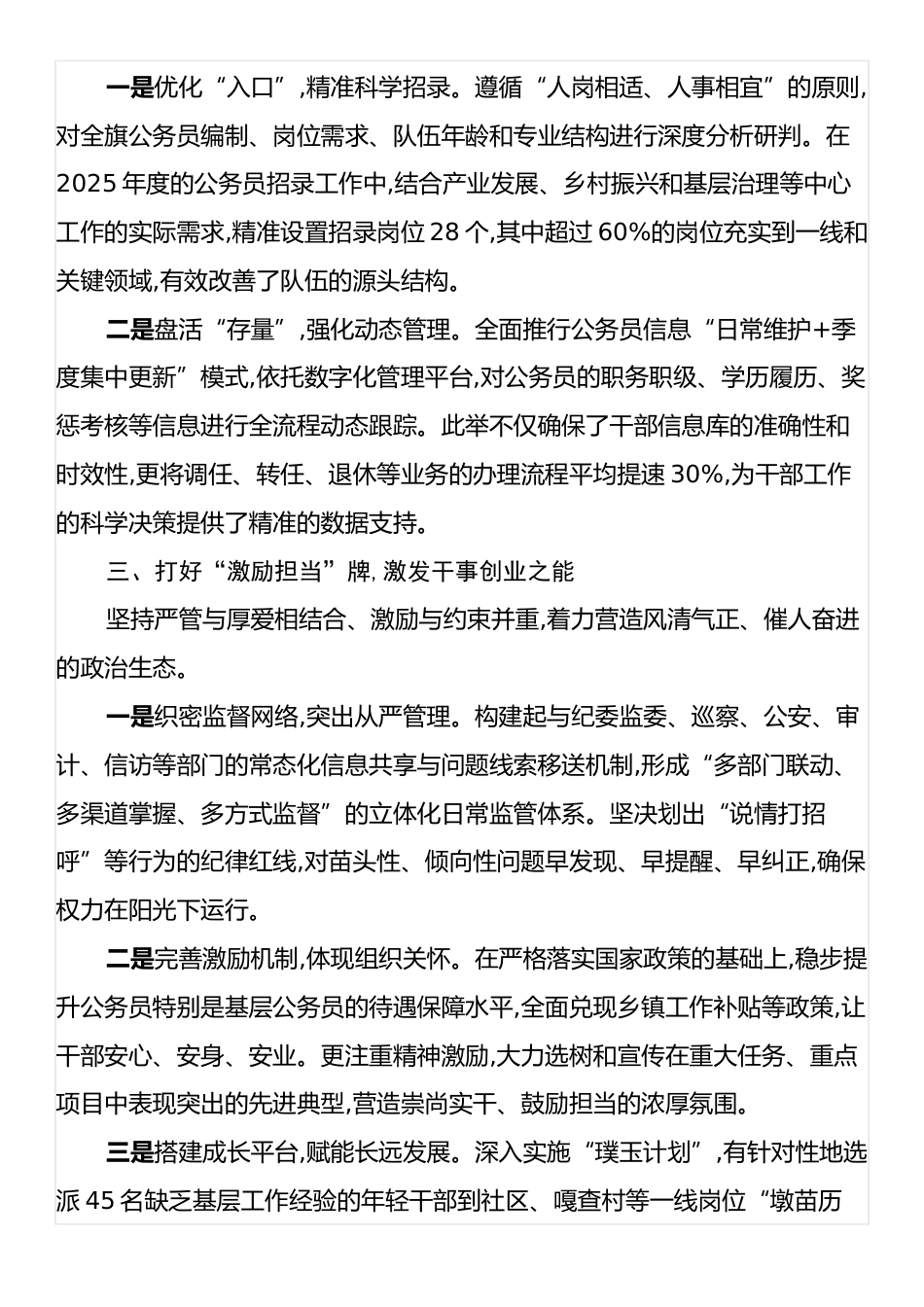 经验信息：巧打“三张牌”激活公务员队伍“一池春水”.docx_第2页