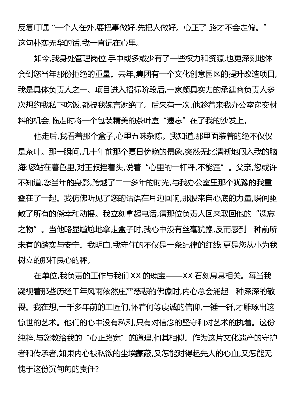 廉政家书：父亲,那盏照亮回家路的心灯.docx_第2页