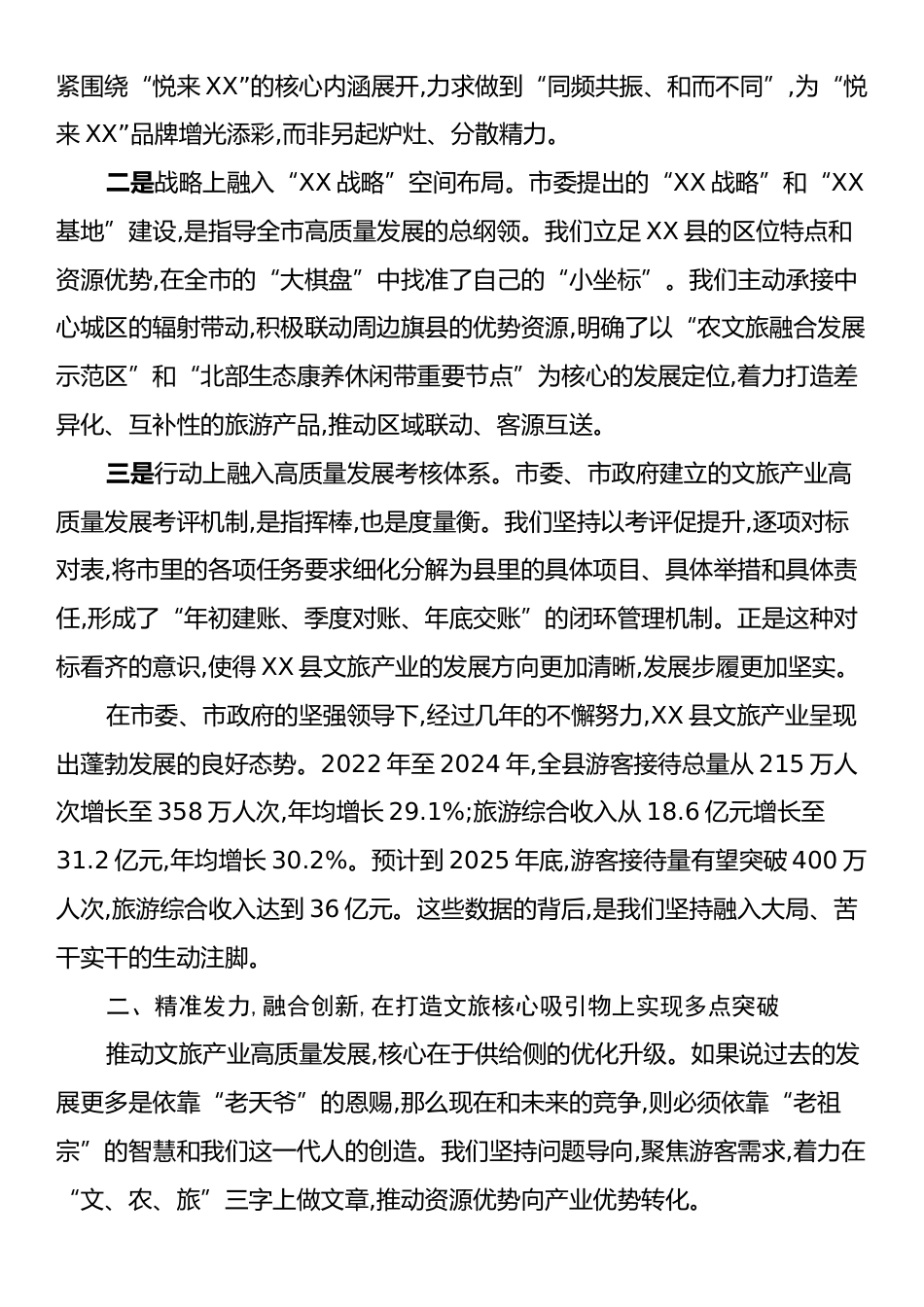 县委书记在XX市文旅产业高质量发展推进会上的汇报.docx_第2页
