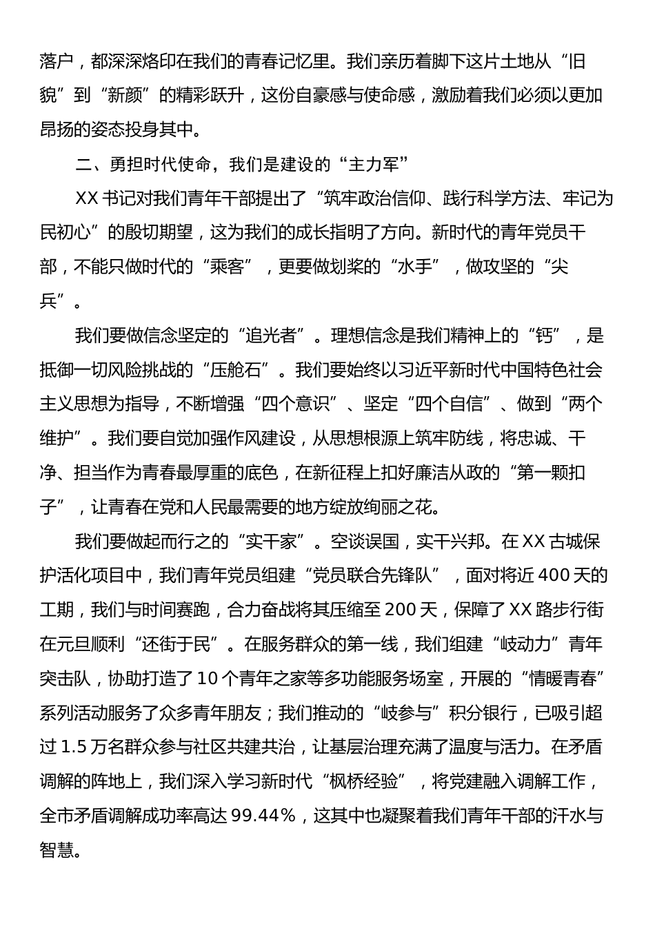 在XX街道青年党员干部代表座谈会上的发言.docx_第2页