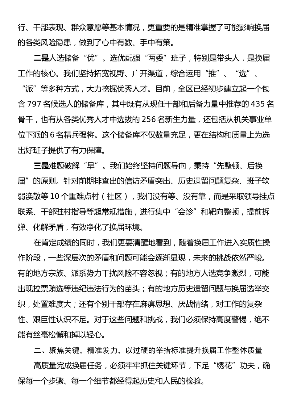 在XX区村（社区）“两委”换届工作调度会上的讲话.docx_第2页