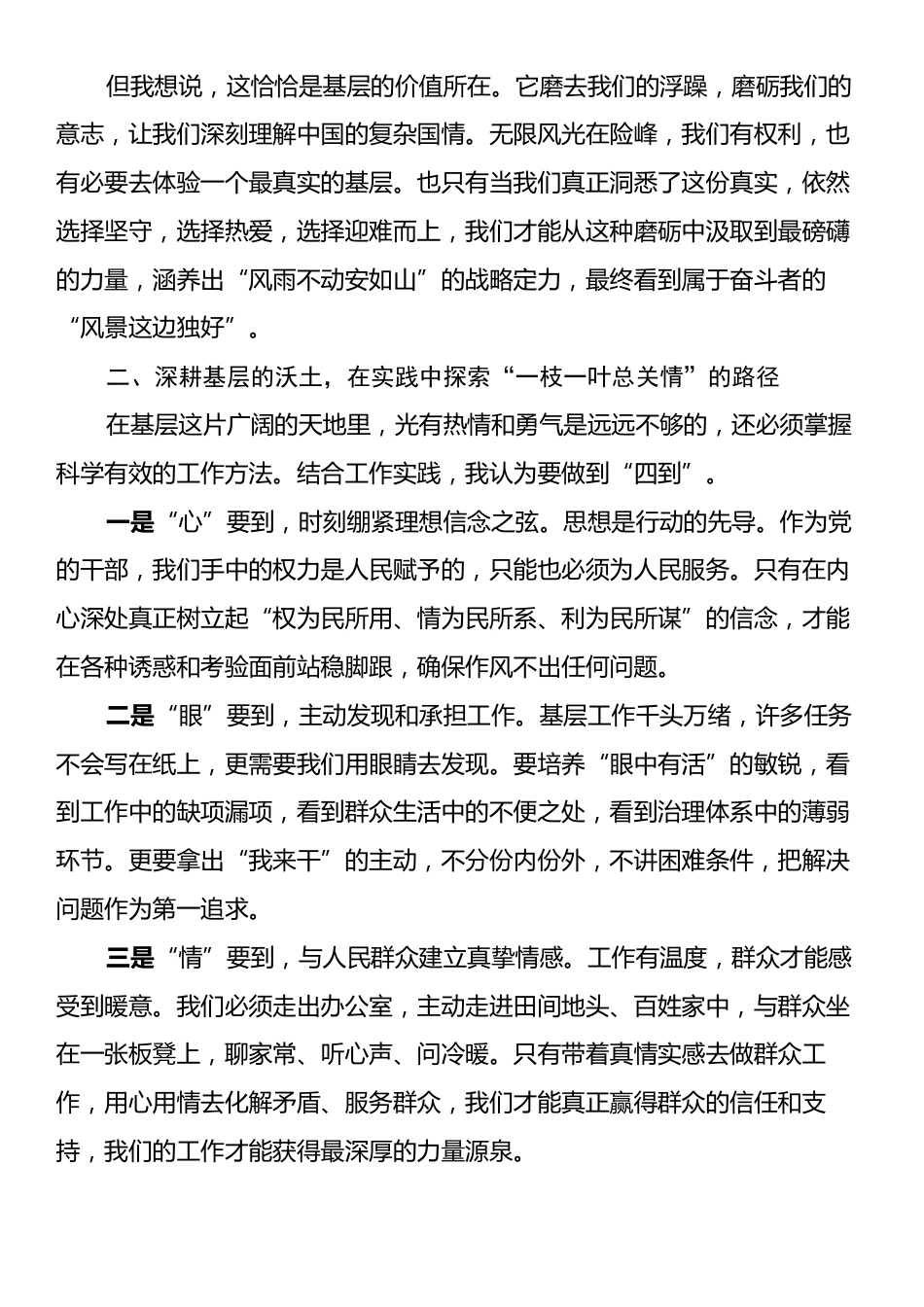 在XX区年轻干部座谈会上的发言.docx_第2页