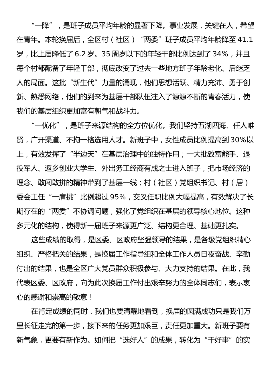 在XX区全面深化基层治理工作会议上的讲话.docx_第2页