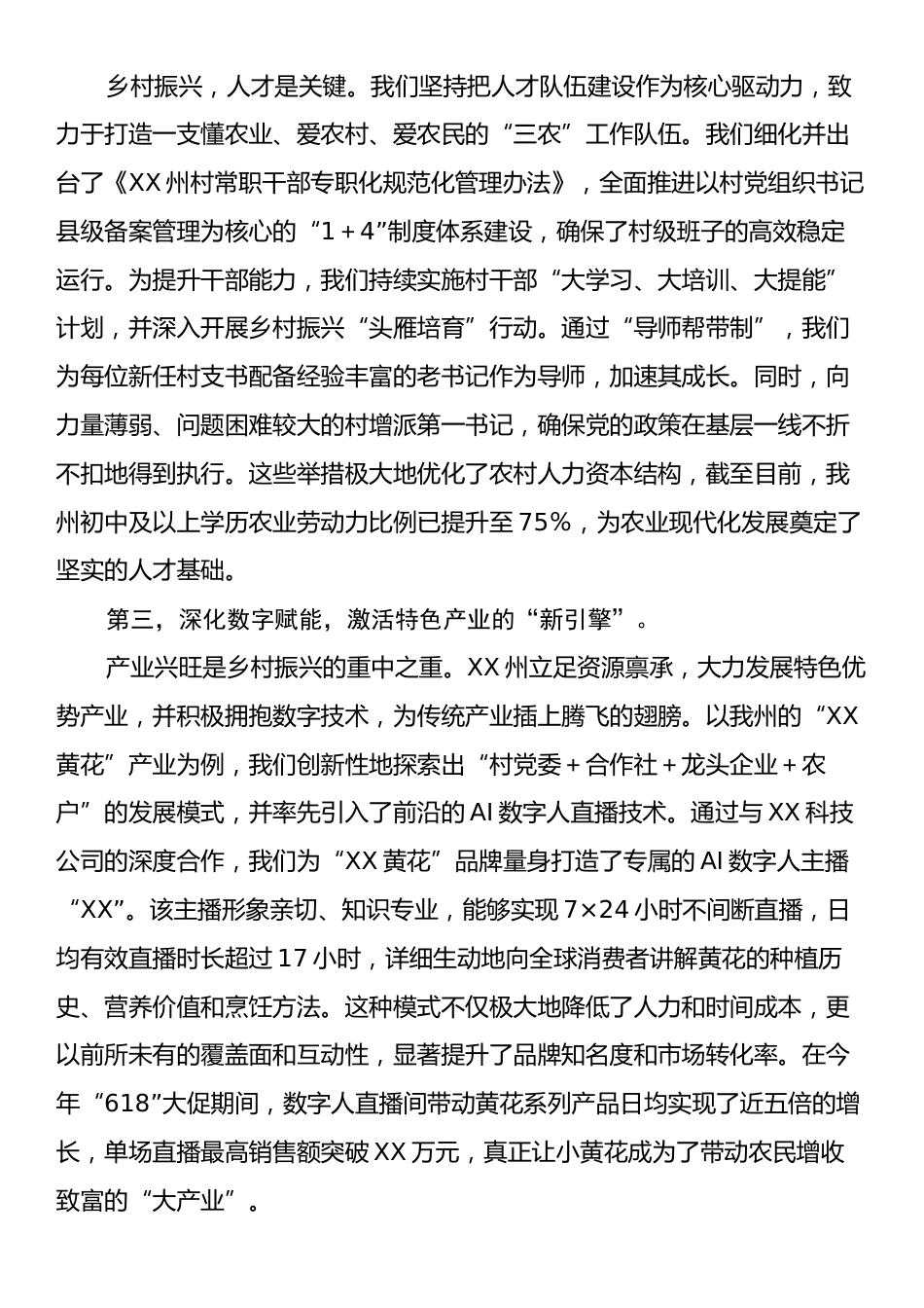 在XX省乡村振兴经验交流会上的发言.docx_第2页