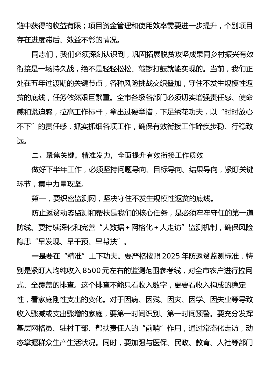 在XX市巩固拓展脱贫攻坚成果同乡村振兴有效衔接工作推进会上的讲话.docx_第2页