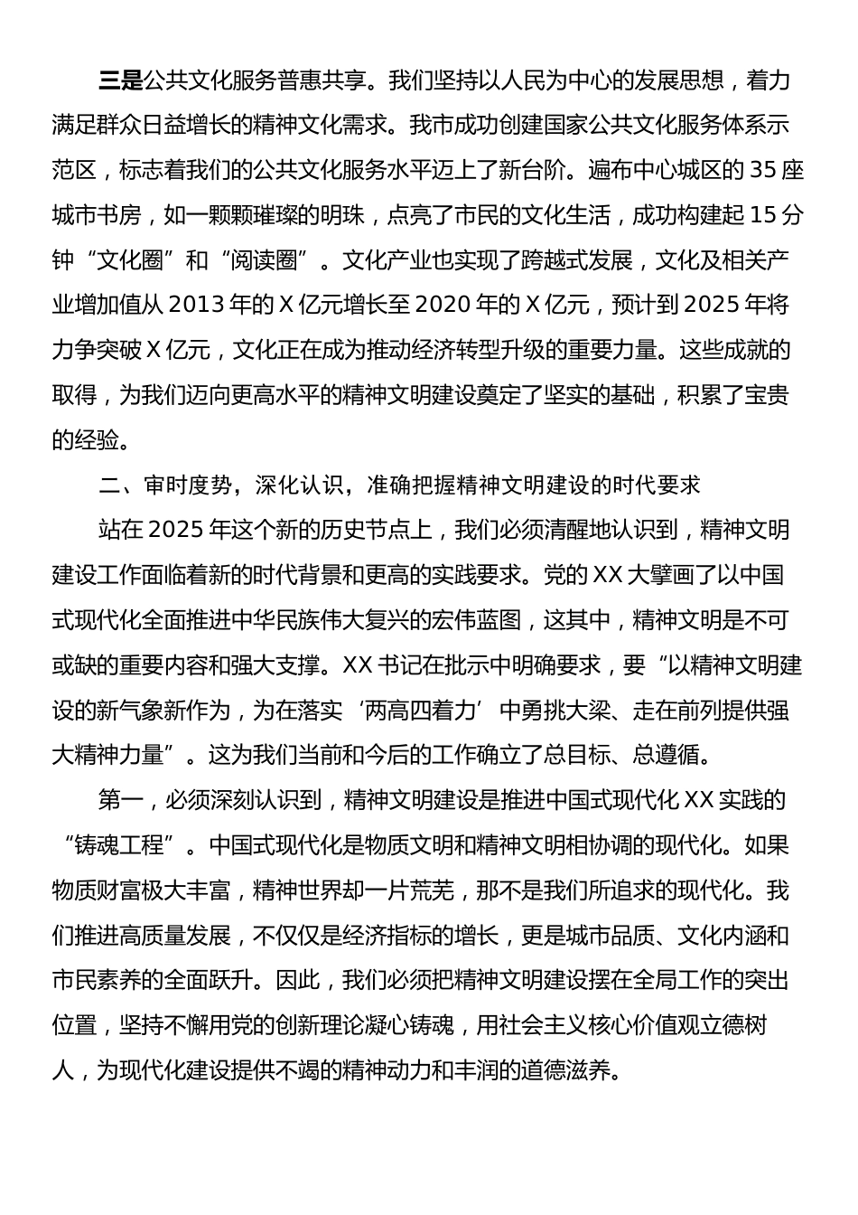 在XX市精神文明建设工作会议上的讲话.docx_第2页