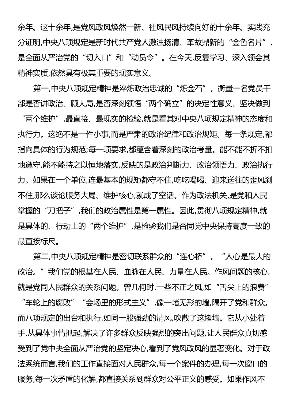 在XX县政法领导干部政治轮训班上的党课讲稿.docx_第2页
