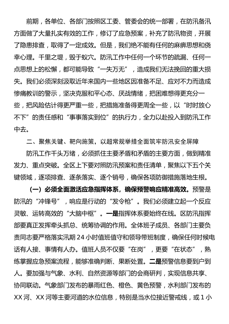 在全区防汛应急工作推进会上的讲话.docx_第2页