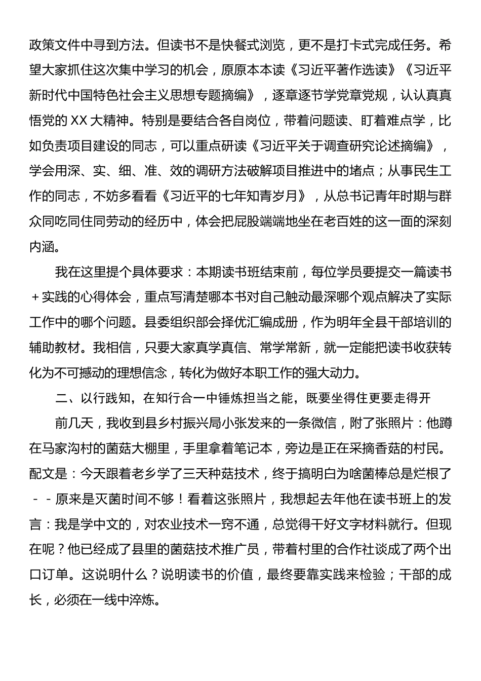 在全县青年干部读书班开班式上的讲话.docx_第2页
