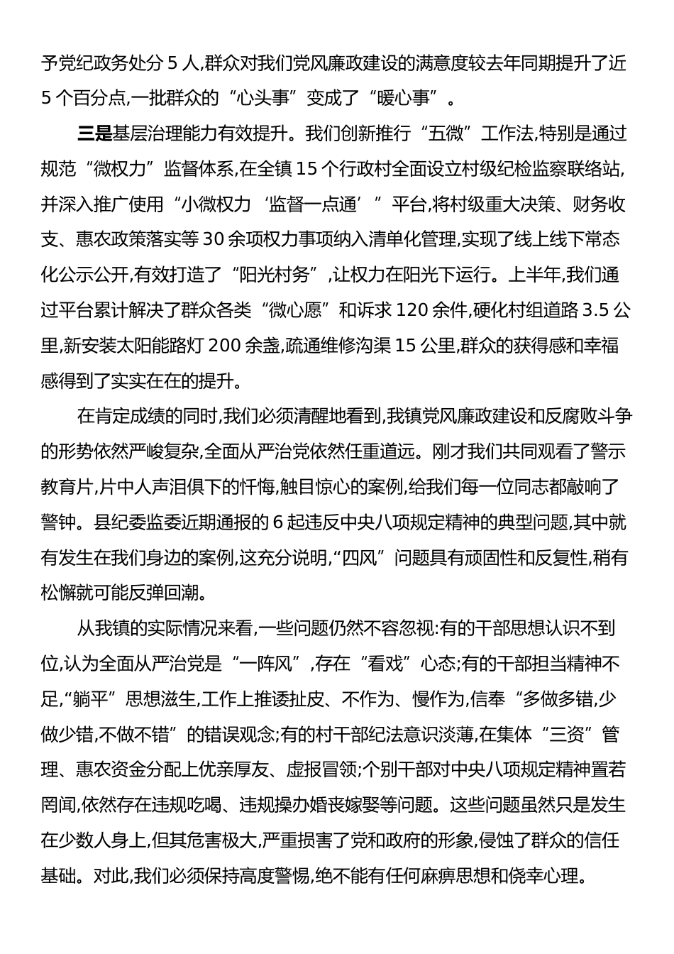 在全镇党风廉政建设集体约谈暨镇村干部警示教育大会上的讲话.docx_第2页