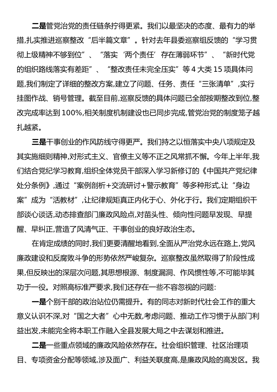 在县委社会工作部全面从严治党暨党风廉政工作会议上的讲话.docx_第2页