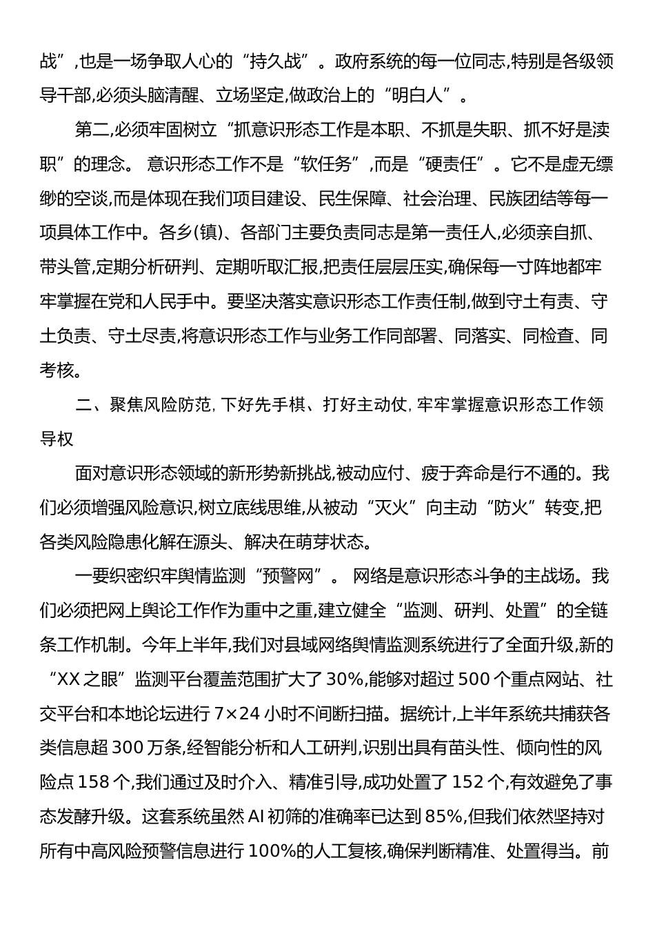 在县政府党组意识形态工作专题会议上的讲话.docx_第2页