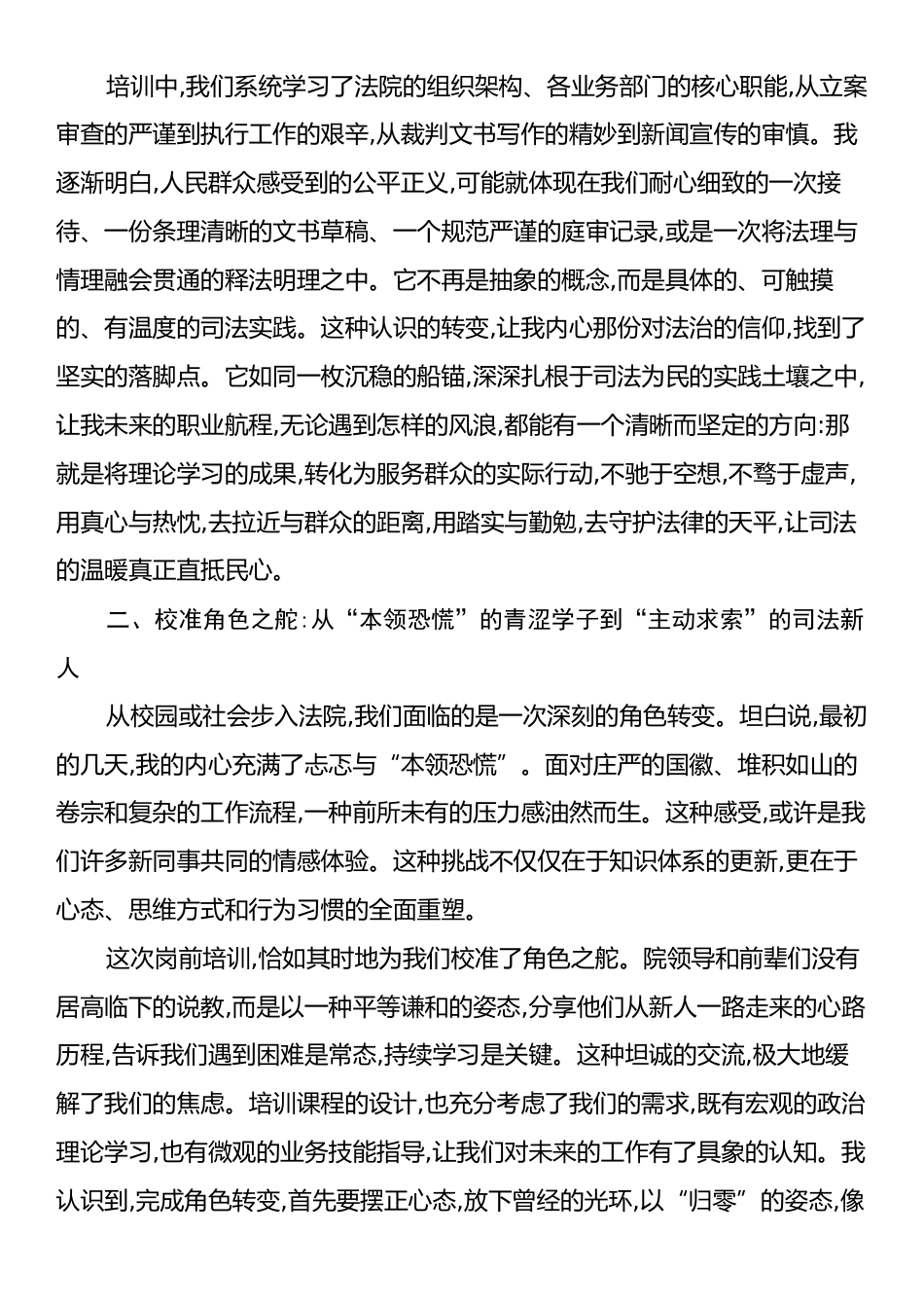 在新入职岗前培训班结业仪式上的心得体会.docx_第2页
