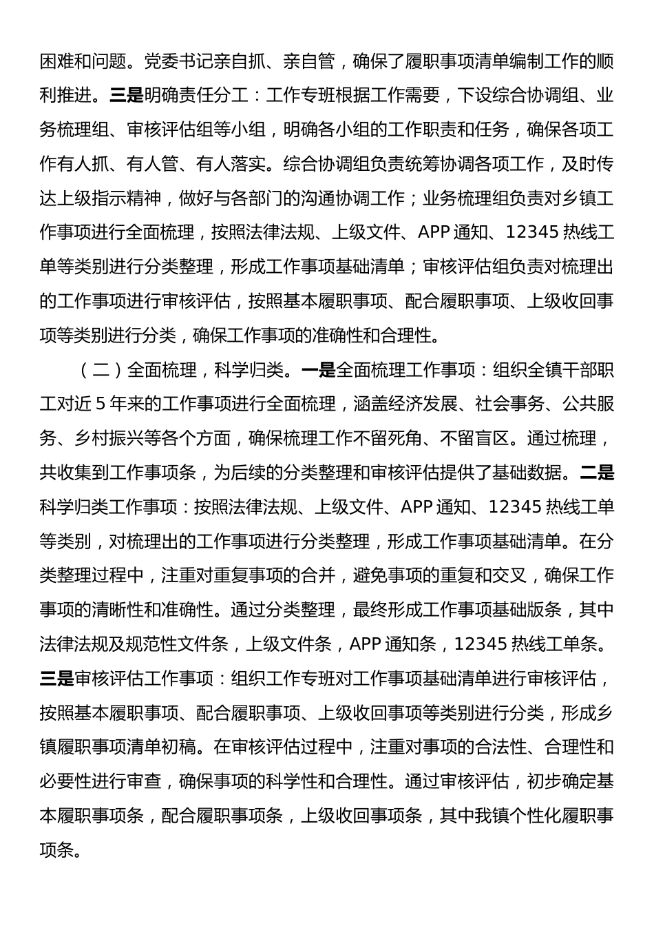 镇履职事项清单编制工作情况报告.docx_第2页