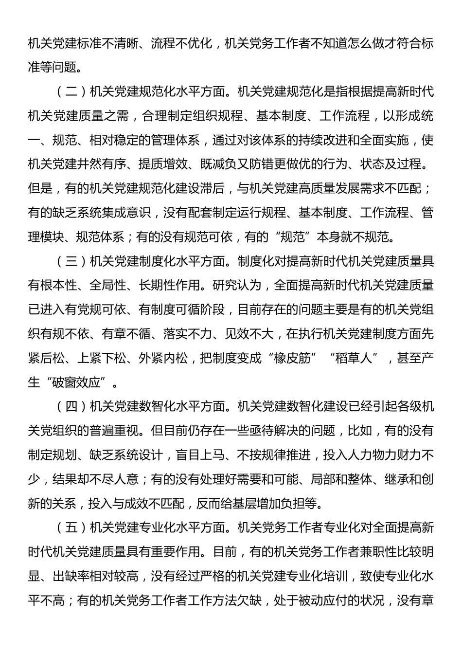党课：坚持以高质量机关党建引领保障高质量发展.docx_第2页