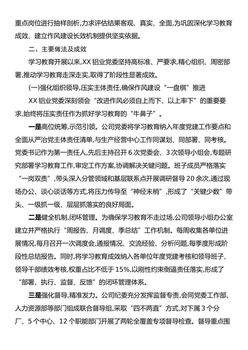 国企学习教育自查评估报告.docx_第2页