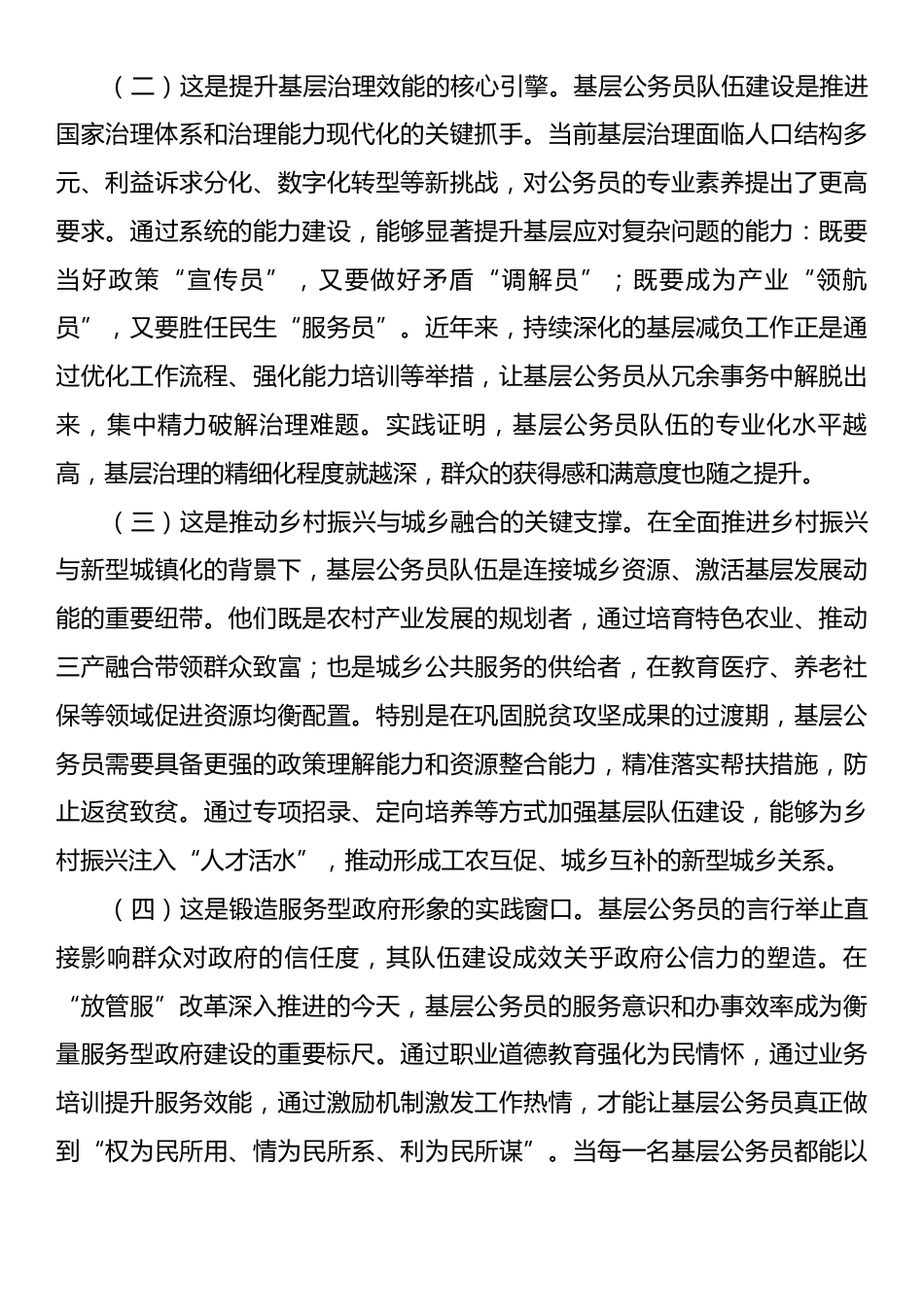 市委组织部专题党课：加强基层公务员队伍建设，锻造新时代基层执政骨干力量.docx_第2页