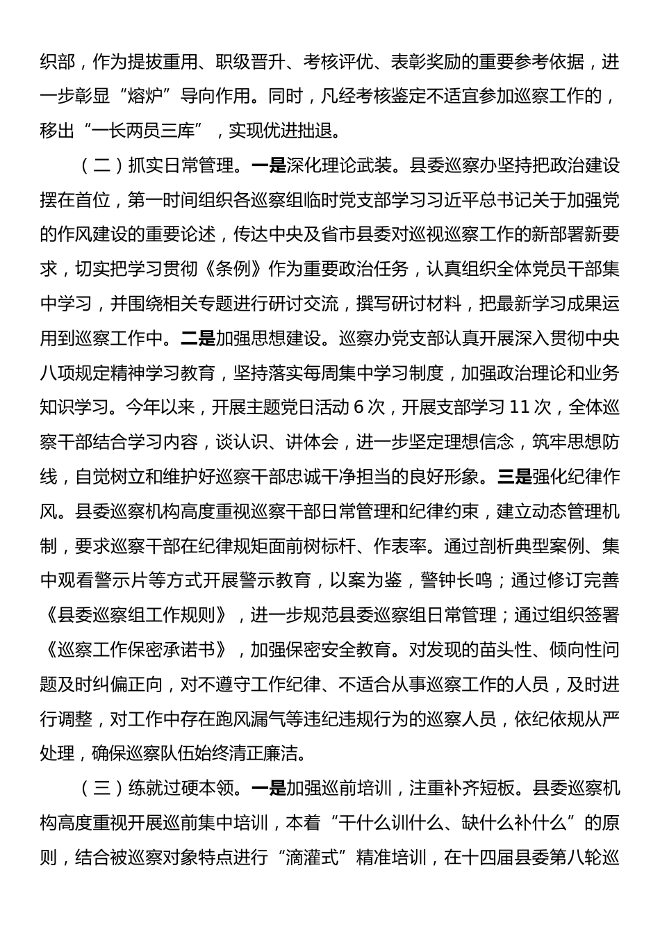 县委关于巡察干部队伍建设工作情况的报告.docx_第2页
