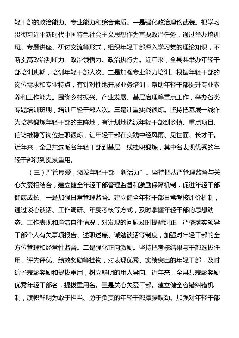 县委组织部关于年轻干部队伍建设工作情况报告.docx_第2页