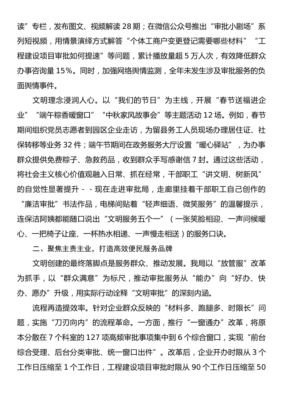 县行政审批局2025年申请保持县级文明单位自查报告.docx_第2页