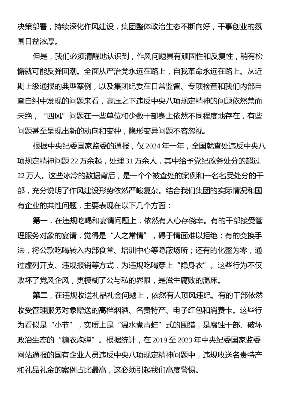 在XX集团党委“以案为鉴、以案促改”警示教育大会上的讲话.docx_第2页