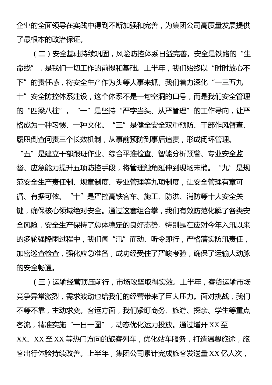 在XX集团公司领导干部会议上的讲话.docx_第2页