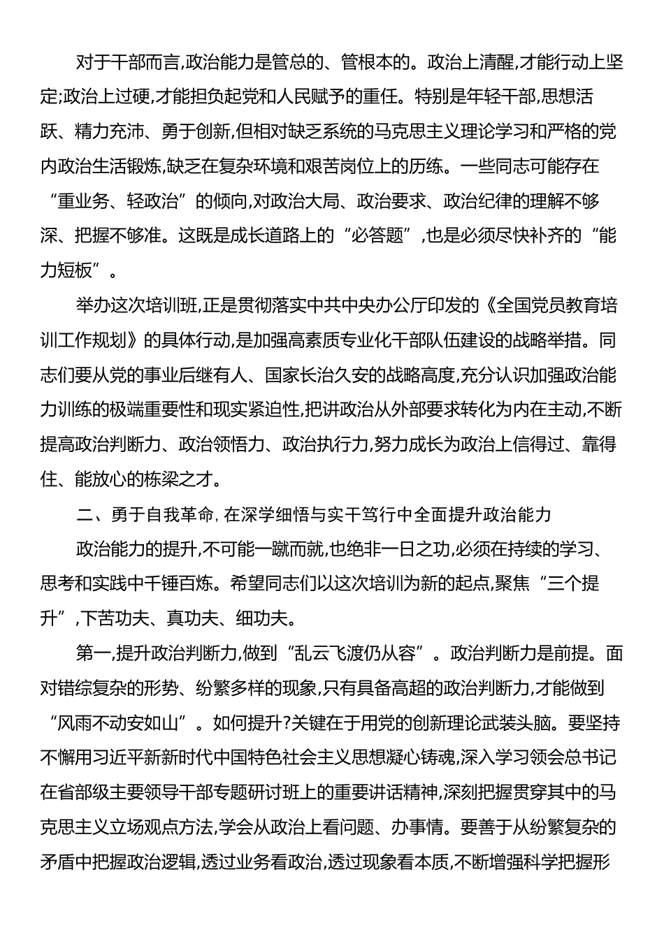 在XX市2025年秋季学期年轻干部政治能力提升班上的讲话.docx_第2页