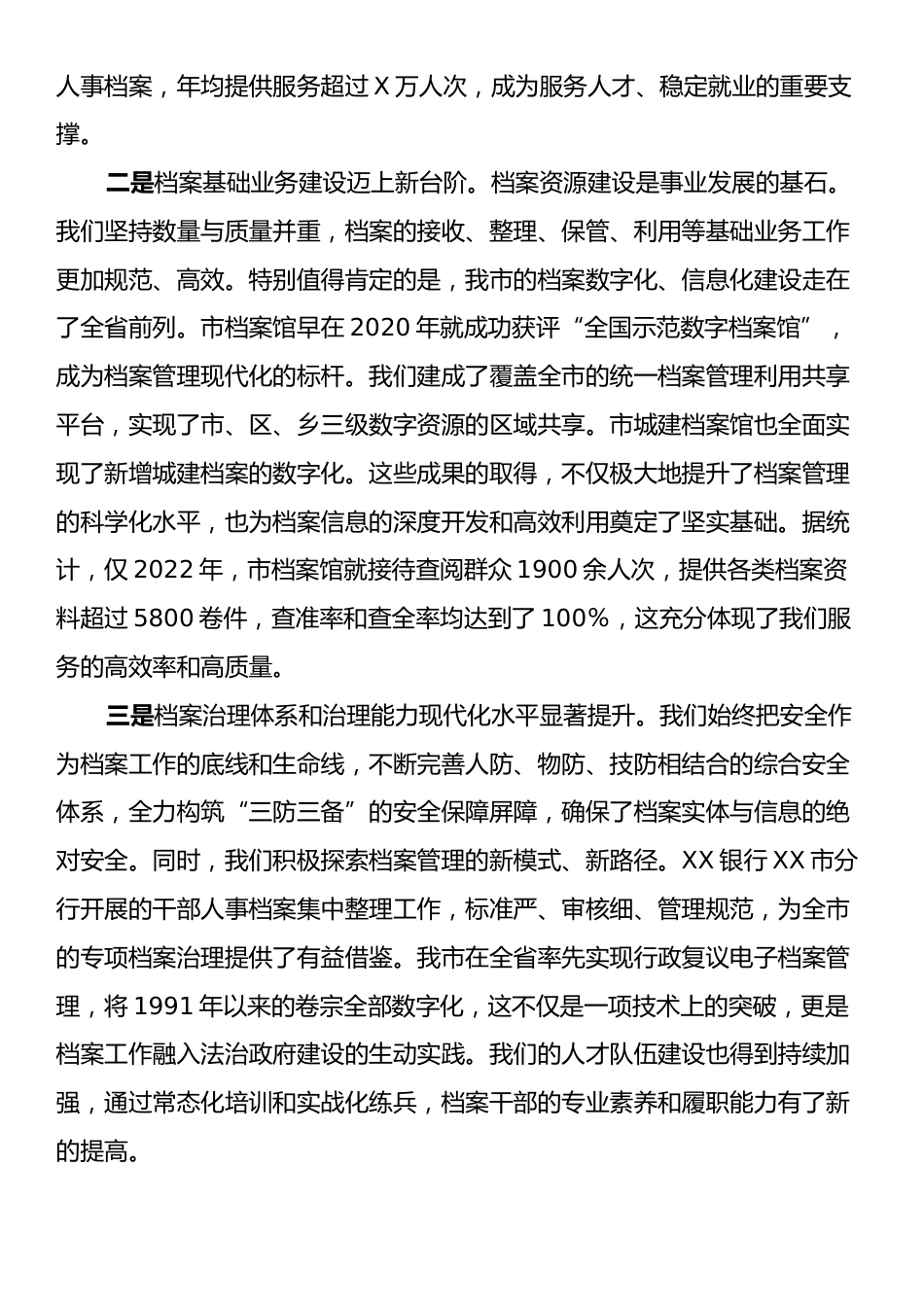 在XX市档案工作座谈会上的讲话.docx_第2页