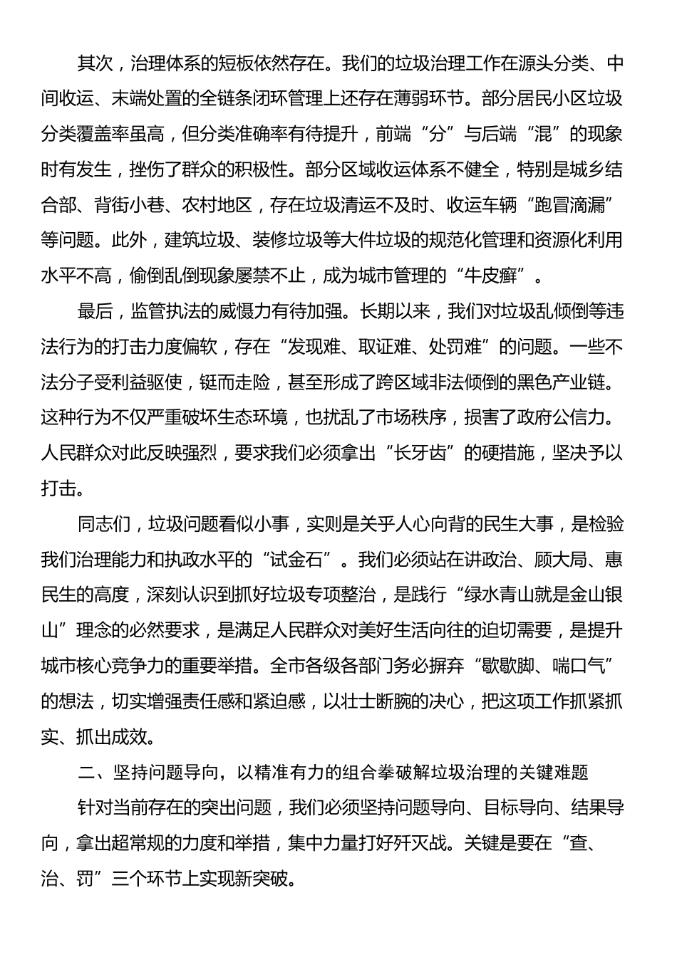 在XX市垃圾专项整治工作推进会上的讲话.docx_第2页