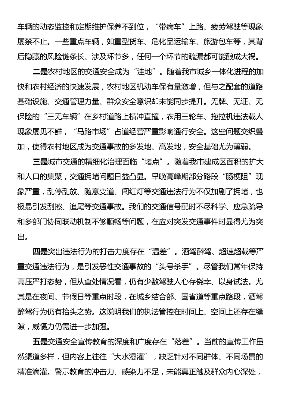 在XX市夏季道路交通安全综合整治动员推进会议上的讲话.docx_第2页