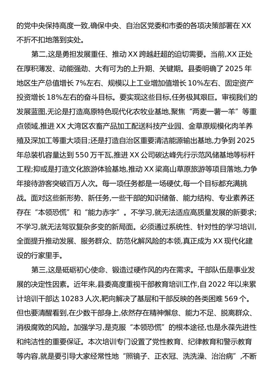 在XX县委党校科级干部政治素质和能力提升培训班开班式上的讲话.docx_第2页