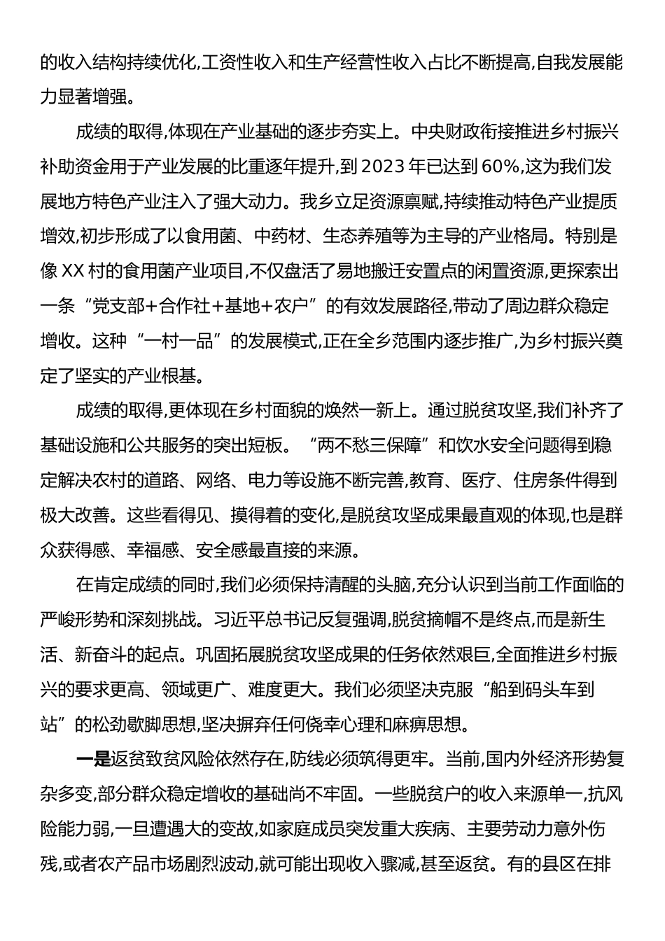 在XX乡巩固拓展脱贫攻坚成果同乡村振兴有效衔接工作专题党委(扩大)会议上的讲话.docx_第2页