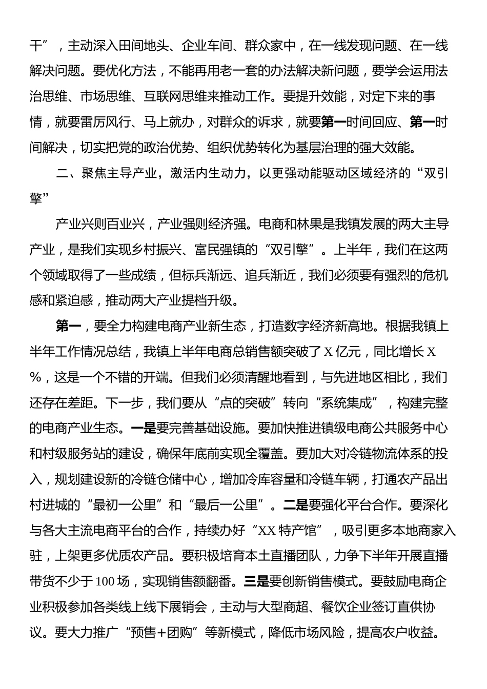 在XX镇党建引领基层高效能治理工作推进会上的讲话.docx_第2页