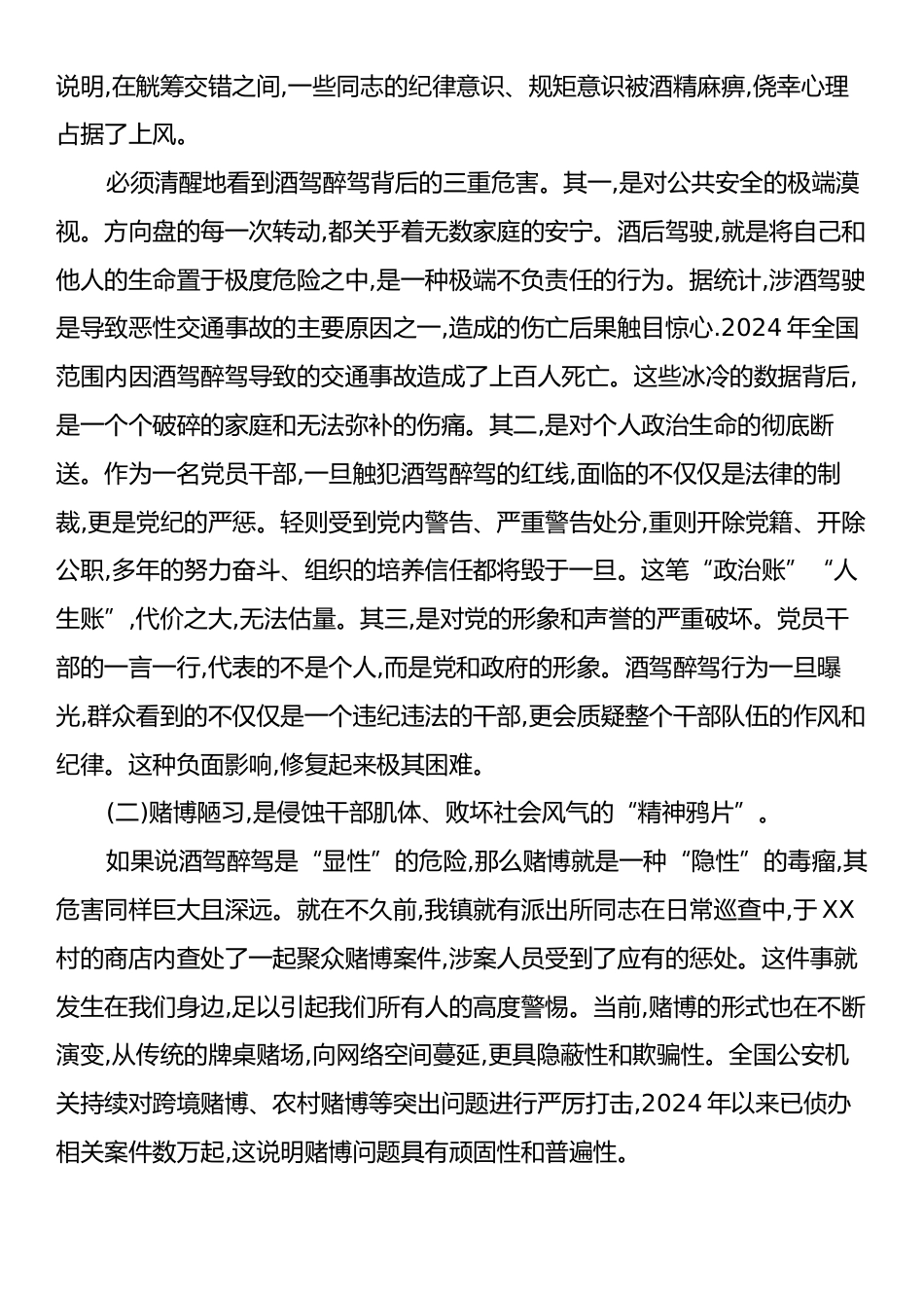 在XX镇党员干部纪律作风警示教育暨重点工作推进会议上的讲话.docx_第2页