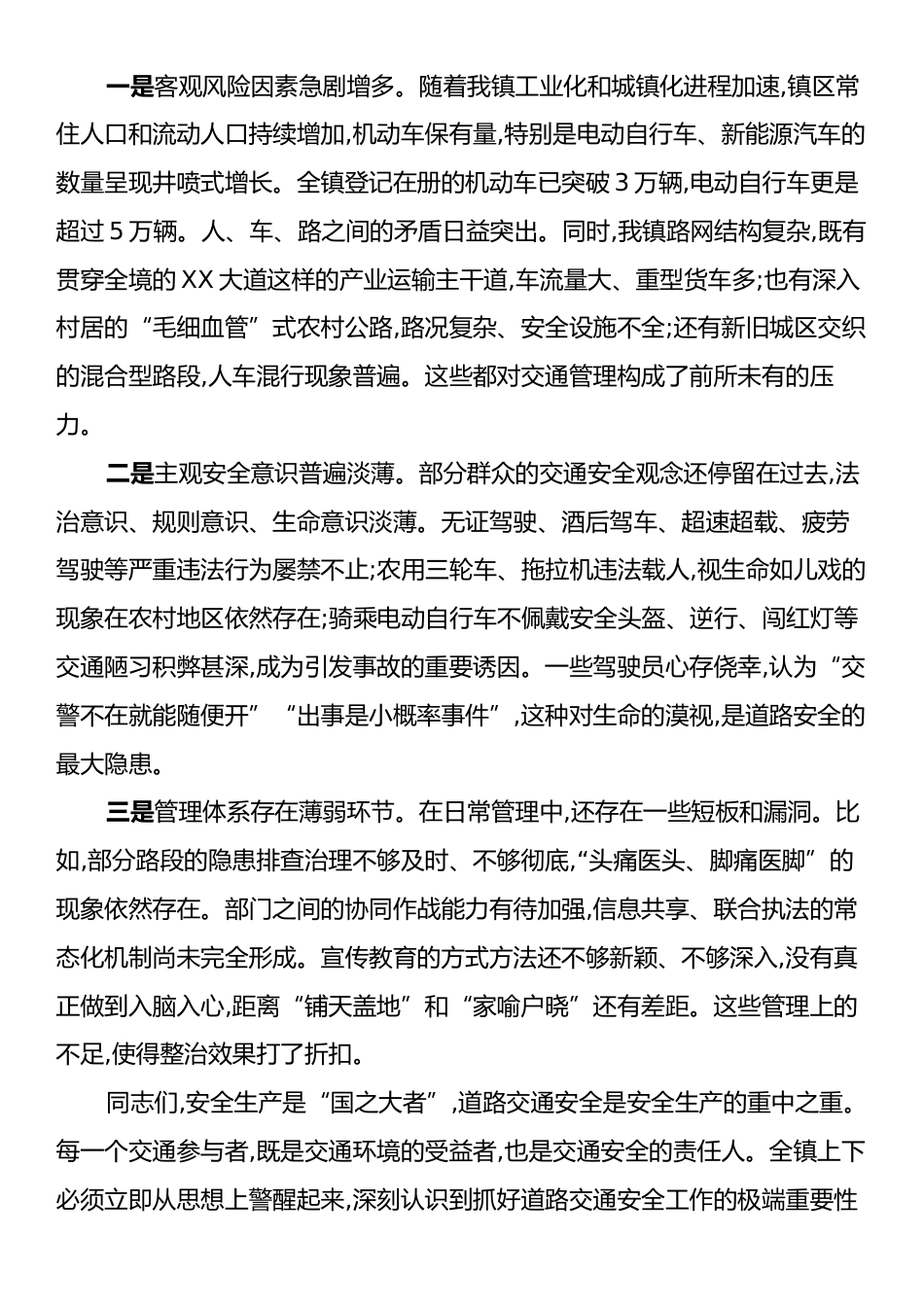 在XX镇道路交通安全百日专项行动部署会上的讲话.docx_第2页