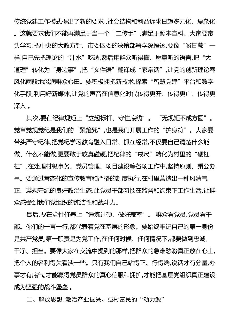 在XX镇农村专职党务工作者座谈会上的讲话.docx_第2页