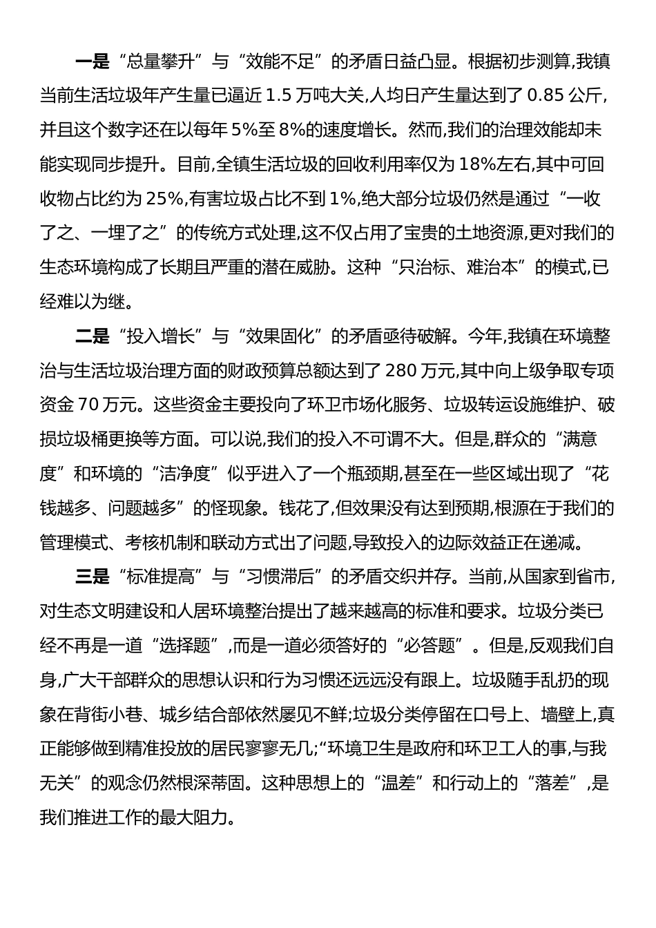 在XX镇全镇环境整治暨生活垃圾治理工作推进会上的讲话.docx_第2页