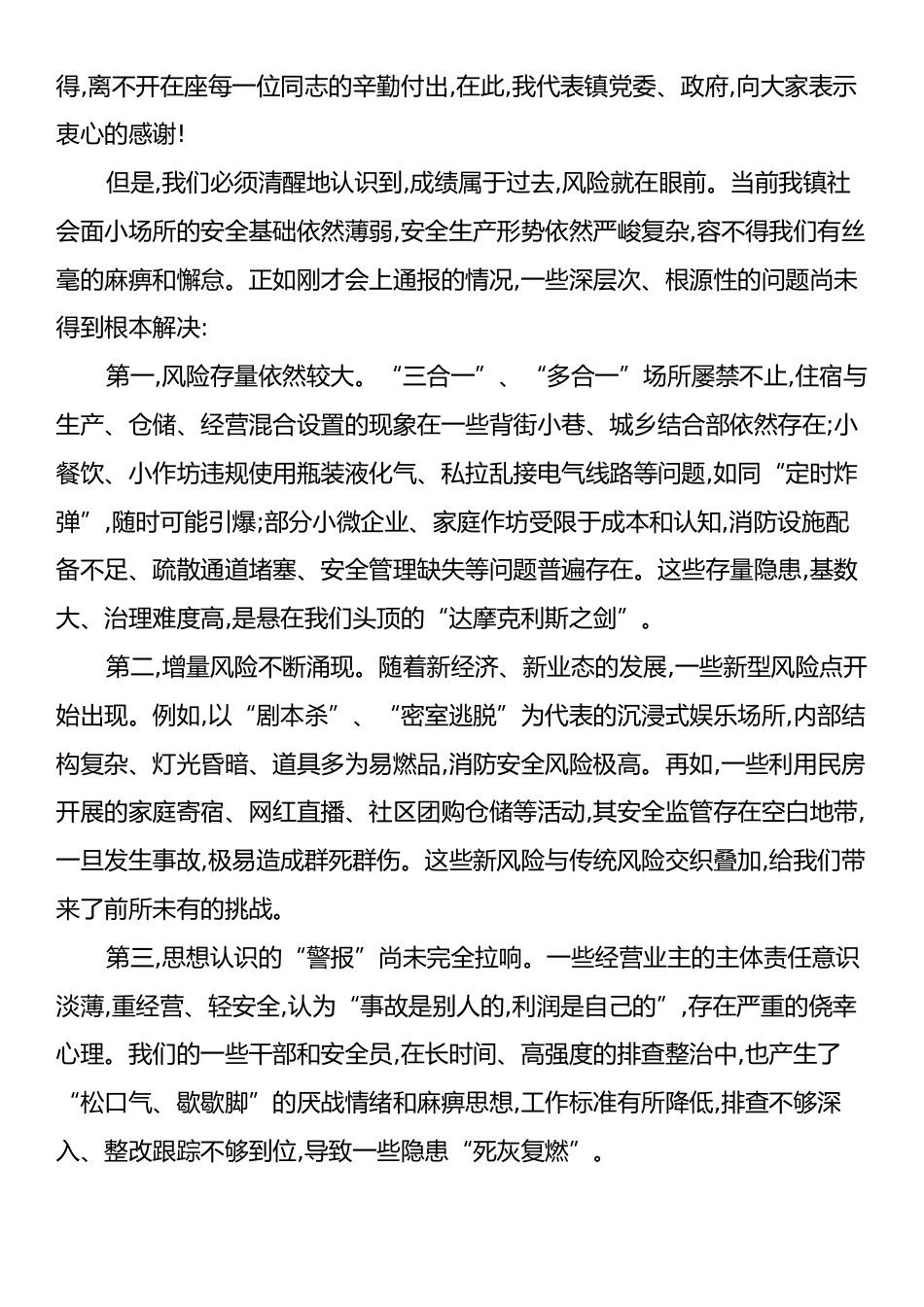 在XX镇社会面小场所安全治理工作推进会上的讲话.docx_第2页