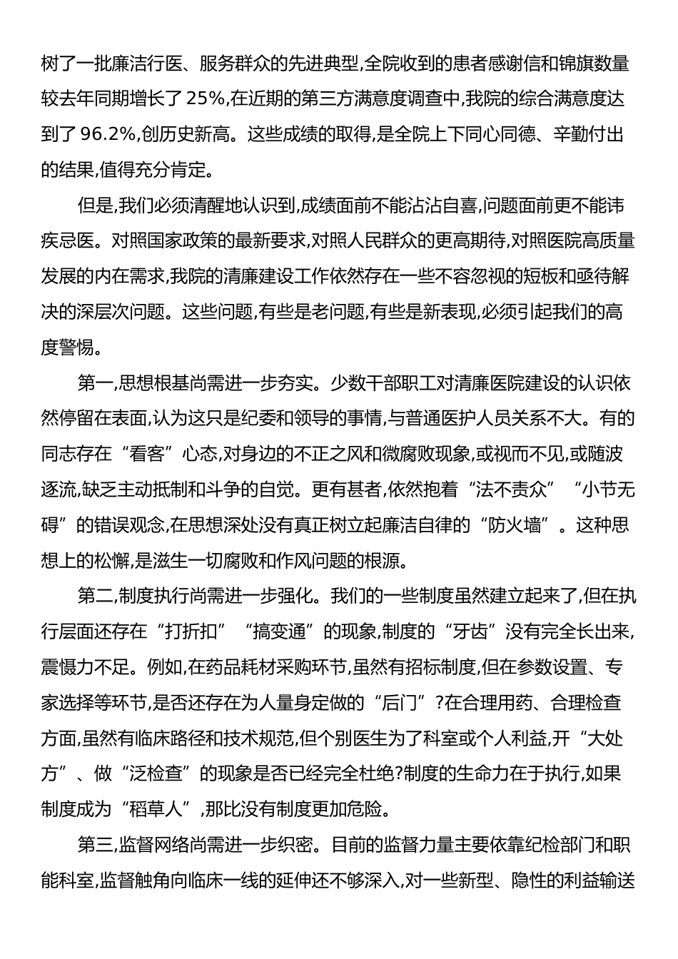 在卫生院清廉医院建设工作推进会上的讲话.docx_第2页