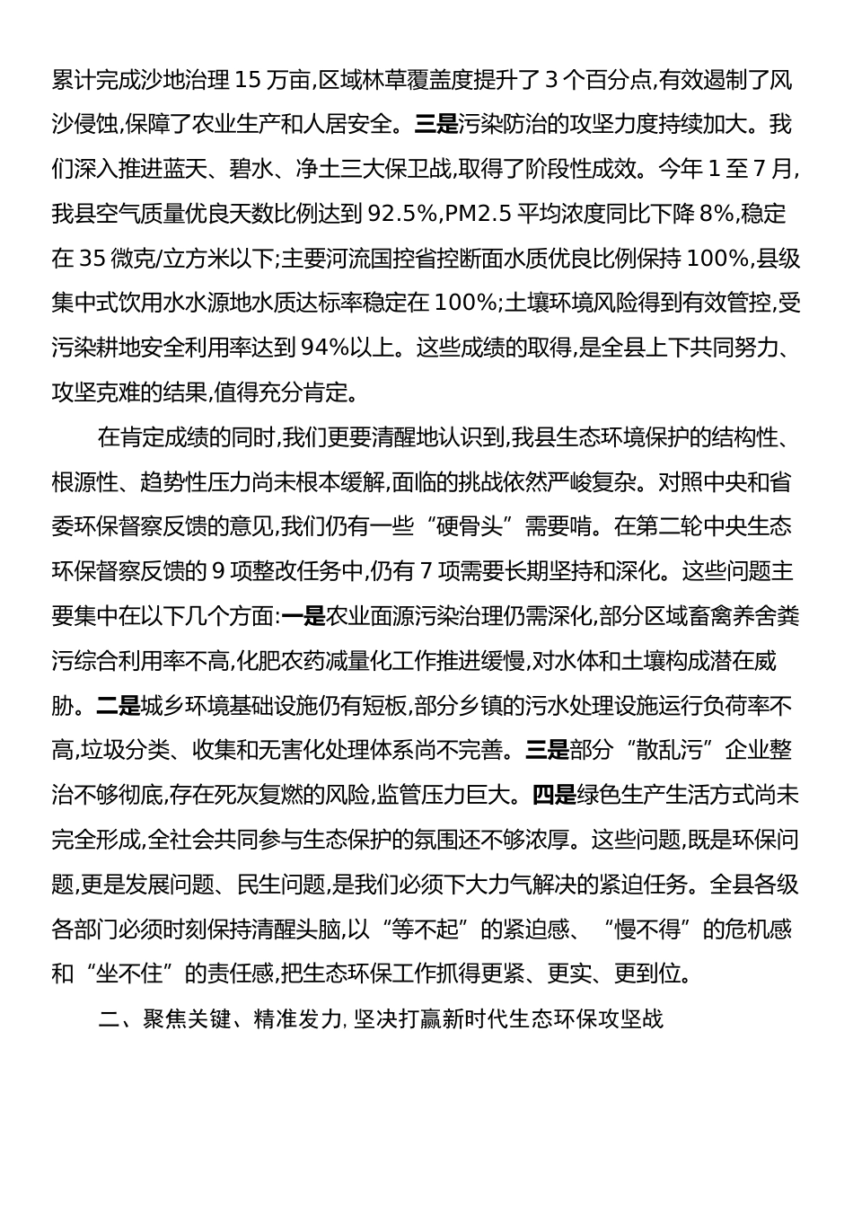 在县生态文明建设和生态环境保护委员会会议上的讲话.docx_第2页