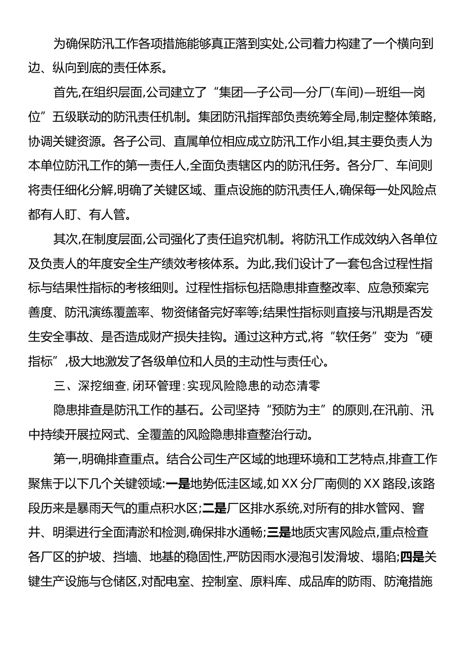 XX(集团)公司2025年度防汛工作总结报告.docx_第2页