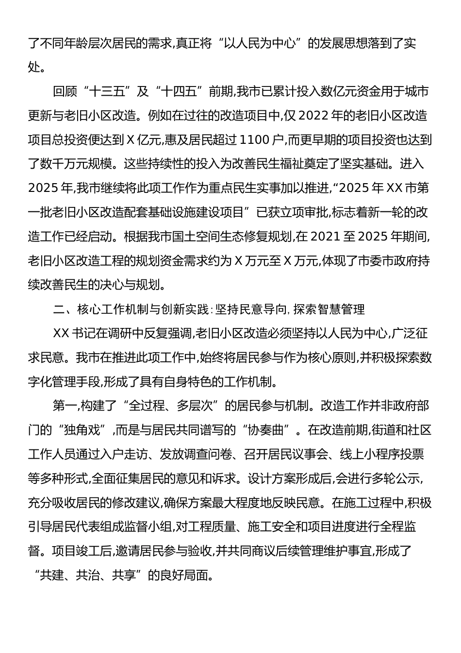 XX市关于老旧小区改造及城市更新工作的调研情况报告.docx_第2页