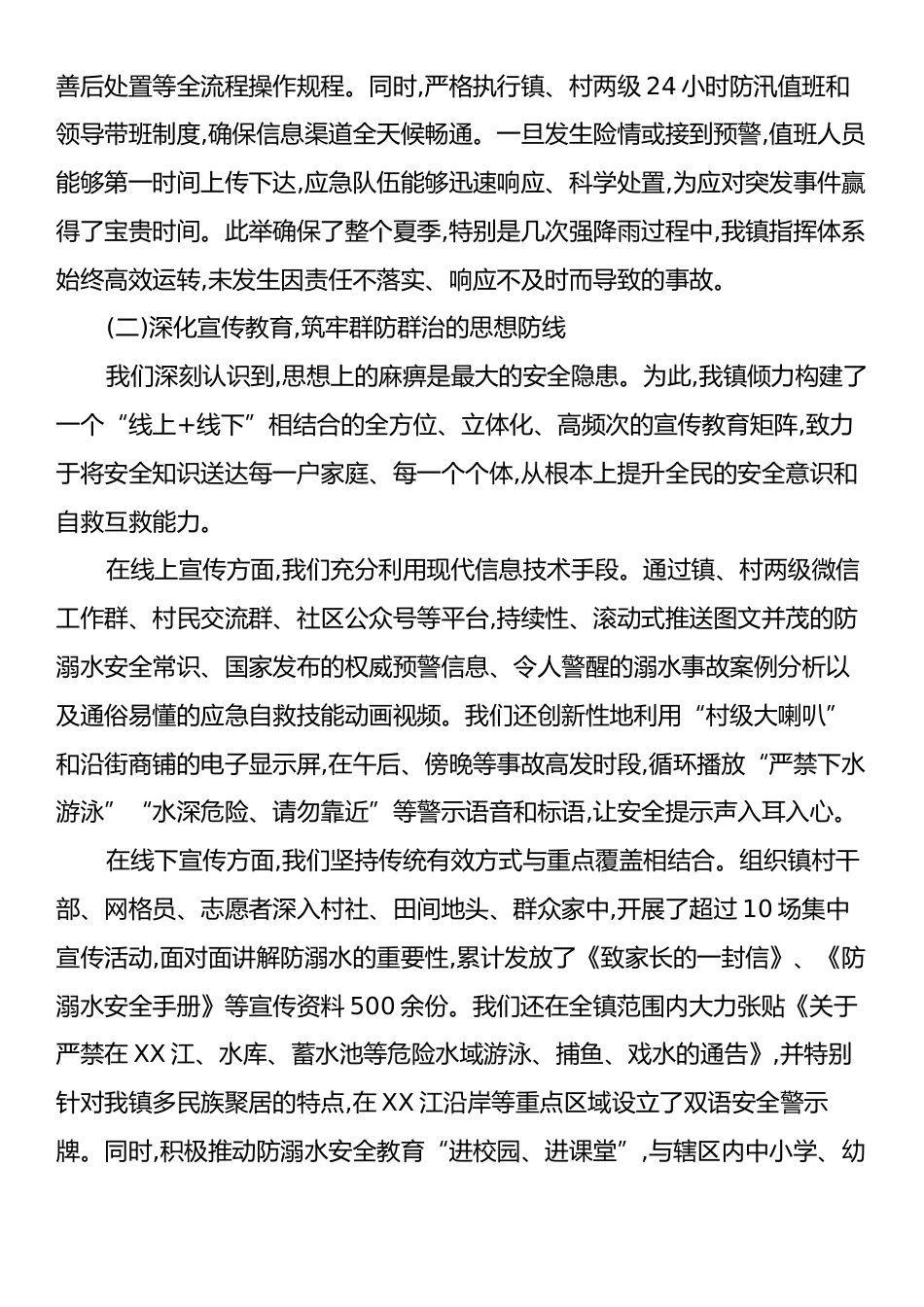 XX镇2025年夏季防汛暨预防未成年人溺水工作总结报告.docx_第2页