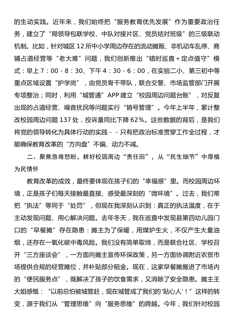 党课：以党的领导强化教育改革“核心引擎”，驱动教育强国梦想加速实现.docx_第2页