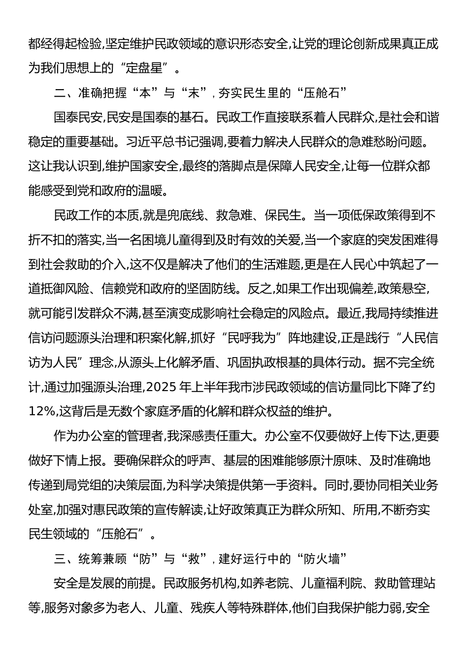 分管办公室领导总体国家安全观心得体会.docx_第2页